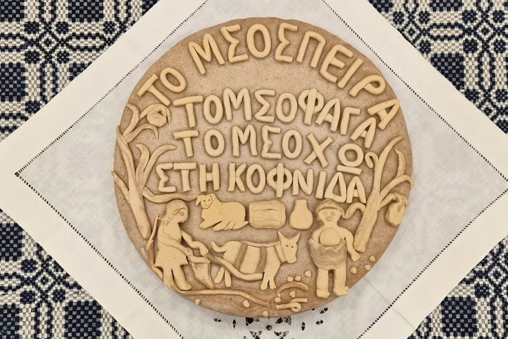 Το μσόσπειρα το μσόφαγα